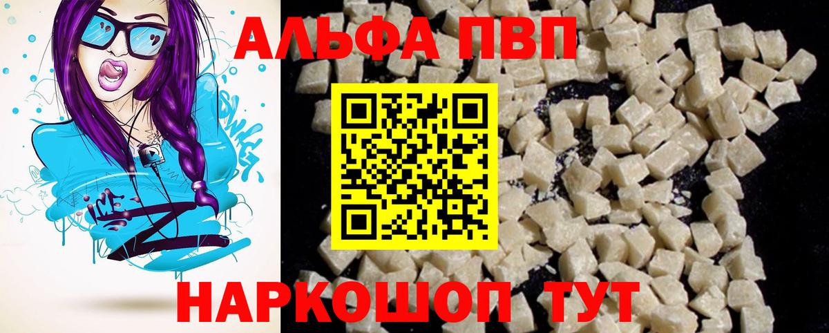 Alpha-PVP VHQ  Alfa_PVP VHQ  А ПВП VHQ  Вход с VPN  A PVP  Армавир 