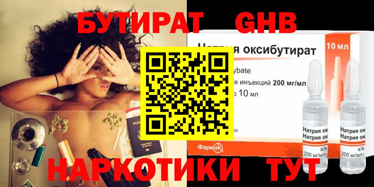 БУТИРАТ жидкий экстази  Вход с VPN  БУТИРАТ  Армавир 