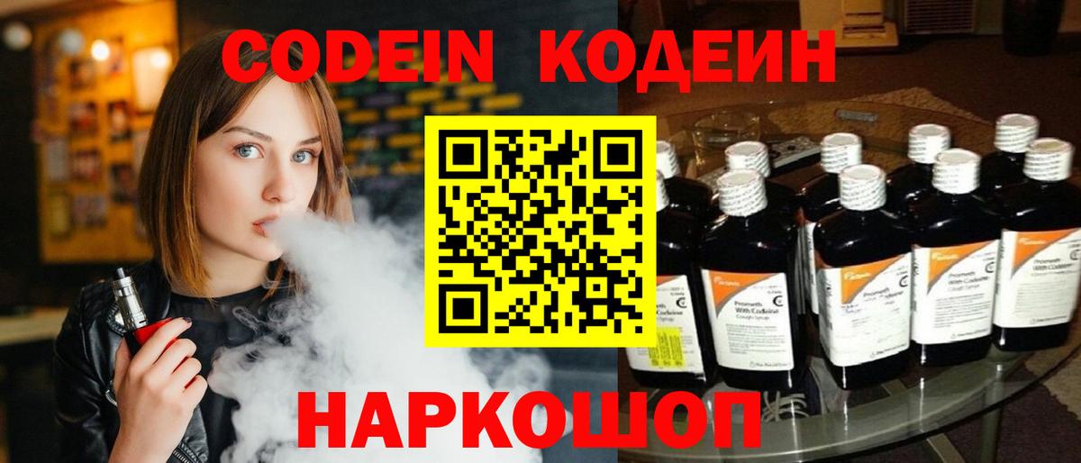 Кодеиновый сироп Lean напиток Lean (лин)  Вход с VPN  Армавир  Codein Purple Drank 