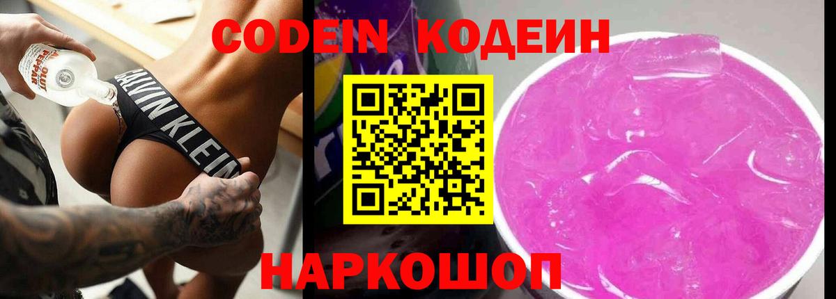 Кодеин напиток Lean (лин) Армавир