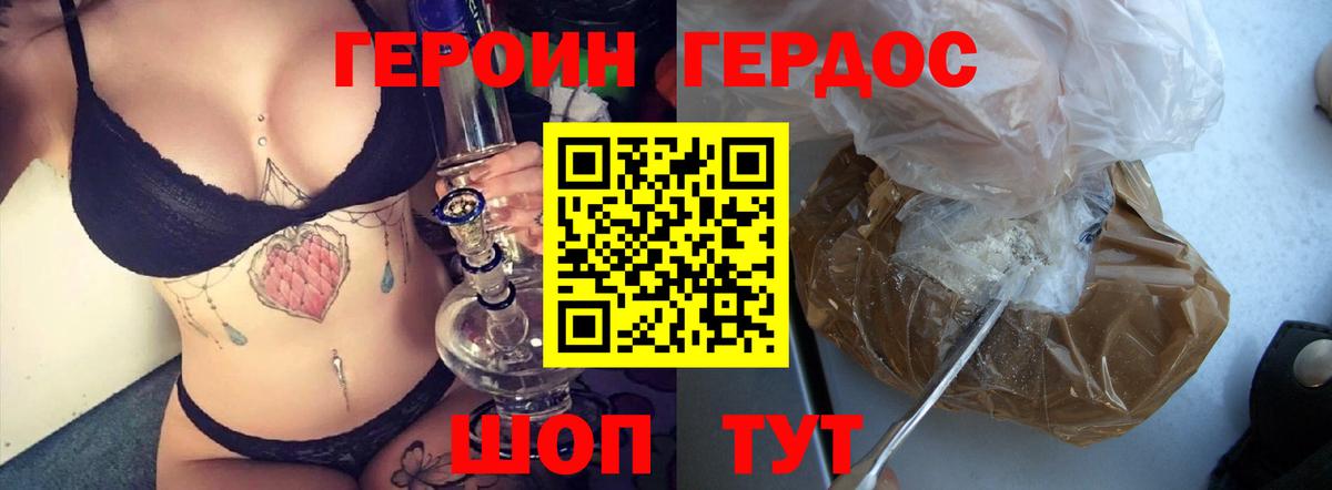 ГЕРОИН хмурый Армавир