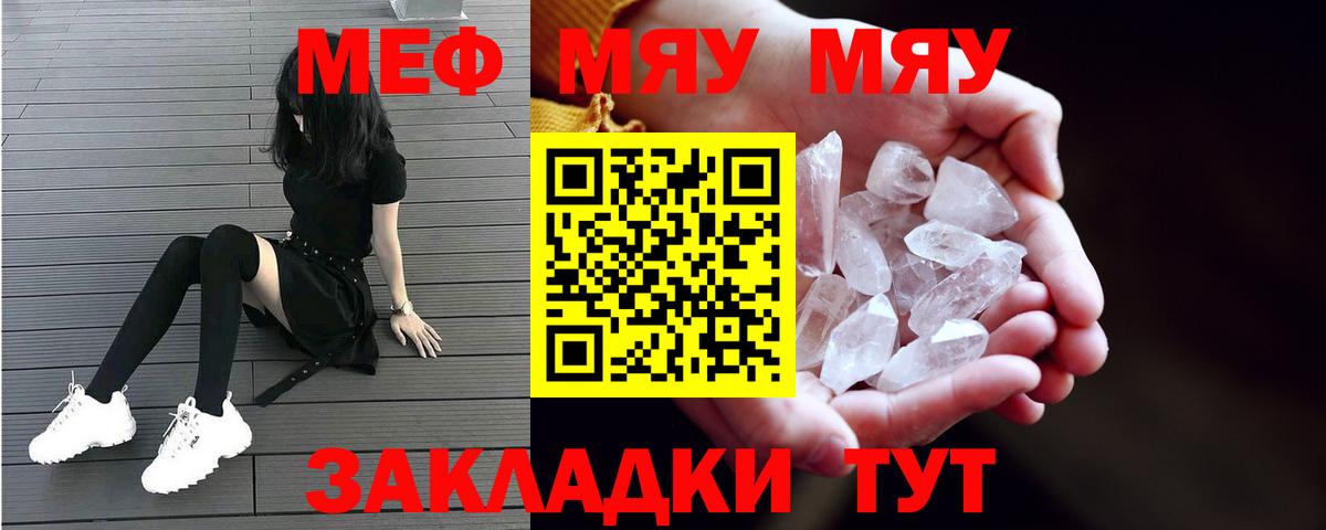 МЯУ-МЯУ  МЯУ-МЯУ мяу мяу  Меф VHQ  Вход с VPN  Армавир 