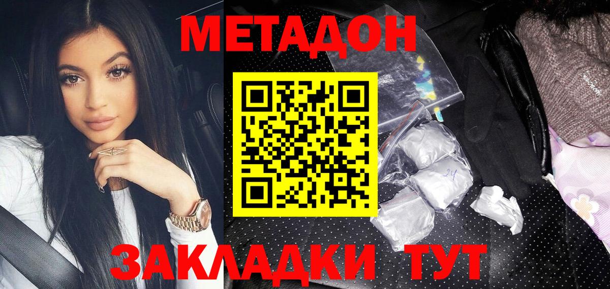 Метадон мёд  Вход с VPN  нарко площадка наркотические препараты  Метадон methadone  Армавир 