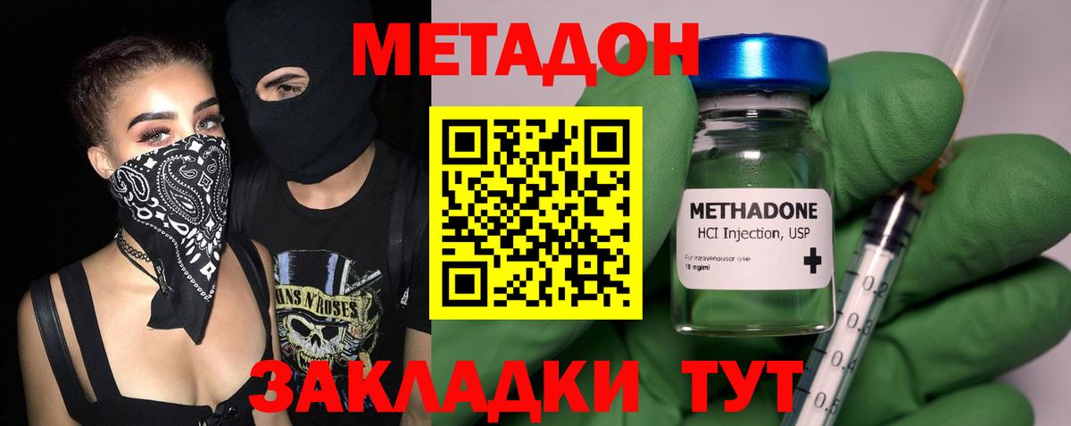 Метадон methadone Армавир
