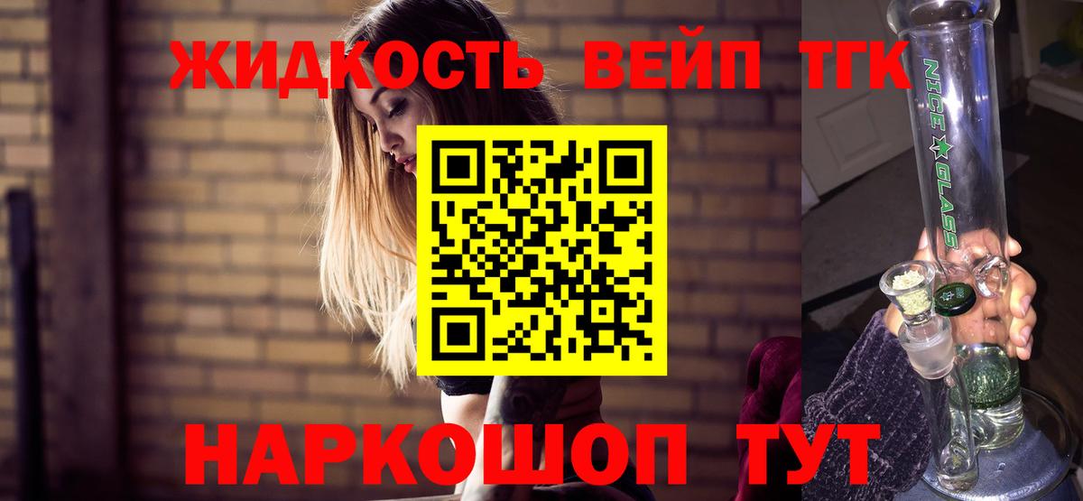 ТГК жижа Армавир